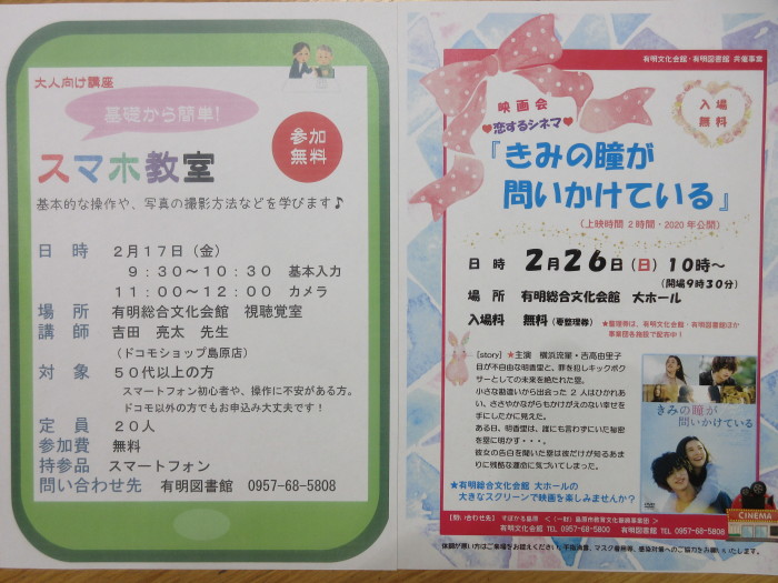 ２月の催しもの