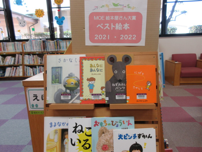 特集コーナー（児童）②MOE絵本屋さん大賞　ベスト絵本
