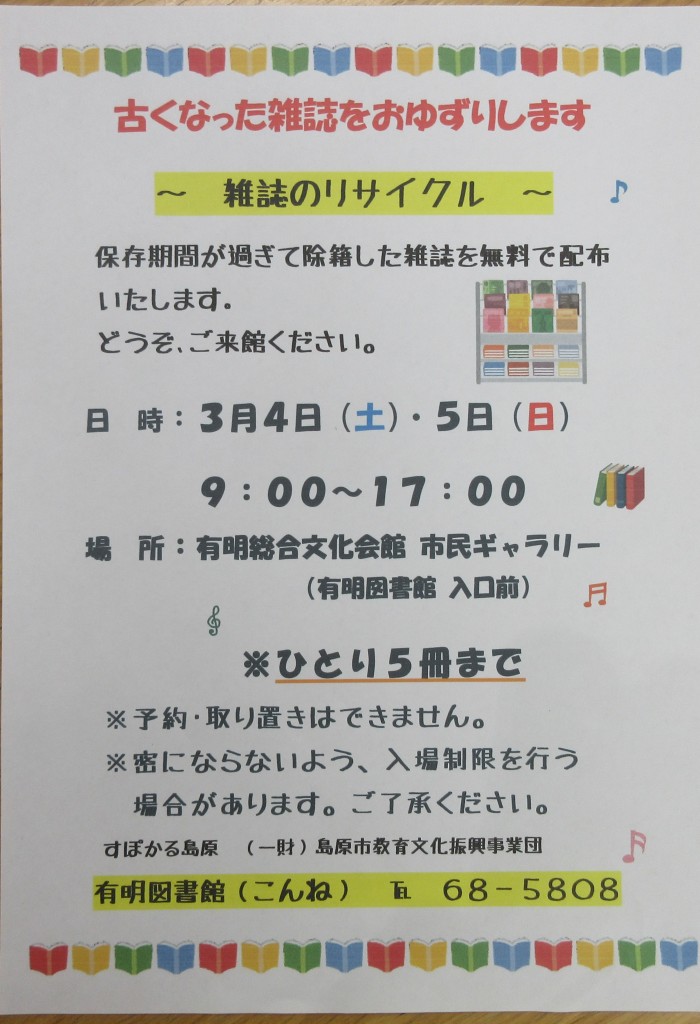 古くなった雑誌をお譲りします