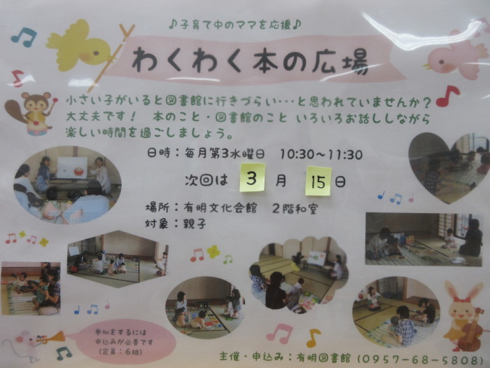 わくわく本の広場