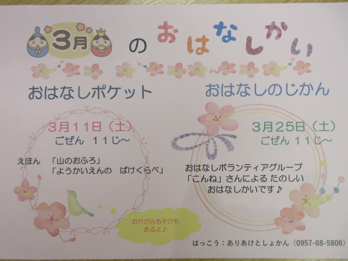 ３月のおはなし会