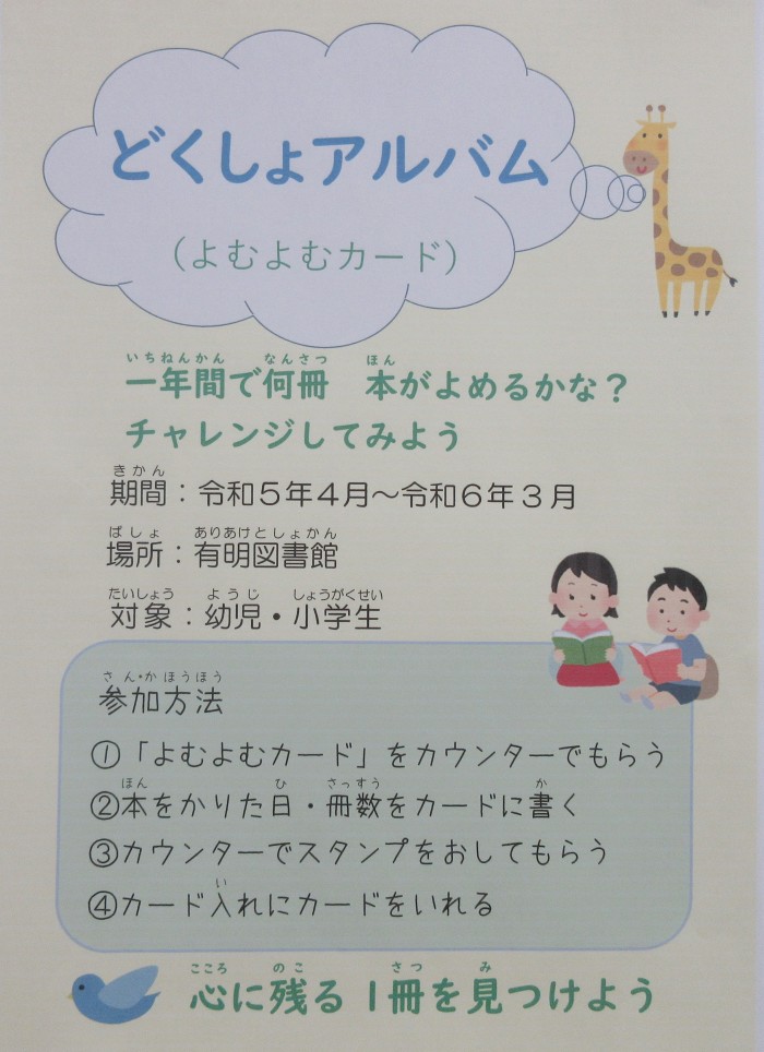 どくしょアルバム（よむよむカード）