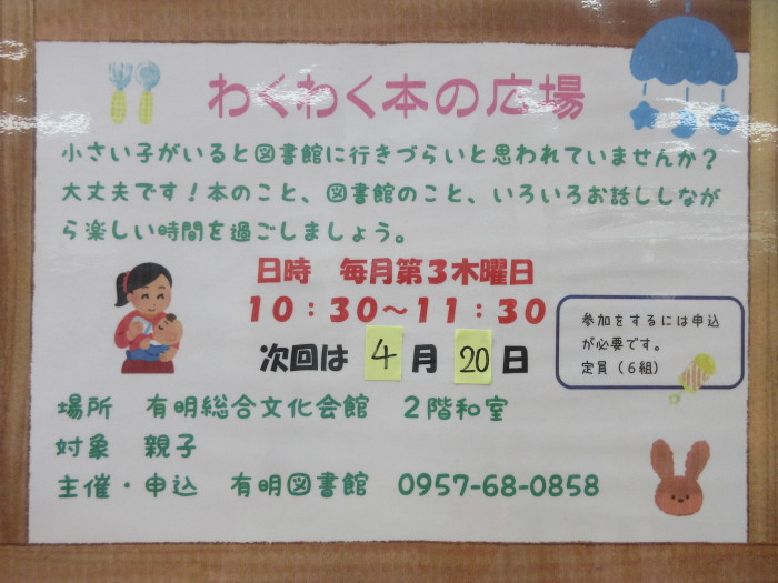 わくわく本の広場