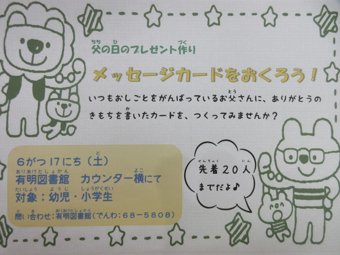 催しもの　①父の日のプレゼント作り「メッセージカードをおくろう」