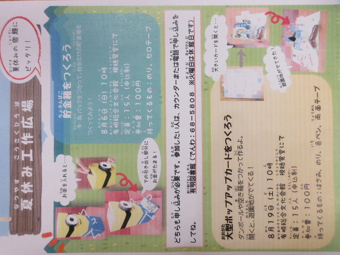 催しもの③夏休み工作広場「貯金箱をつくろう」「大型ポップアップカードをつくろう」