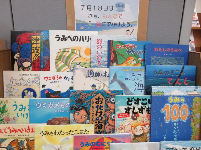 特集コーナー①さあ、みんなで海にでかけよう。