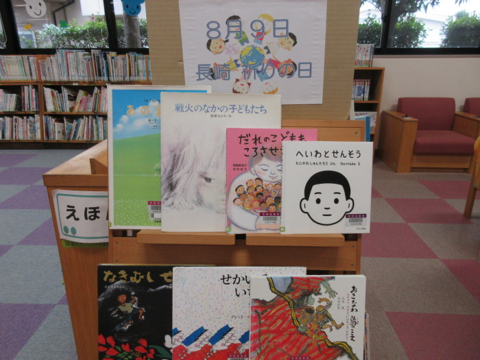 特設コーナー（児童）②８月９日　長崎　祈りの日
