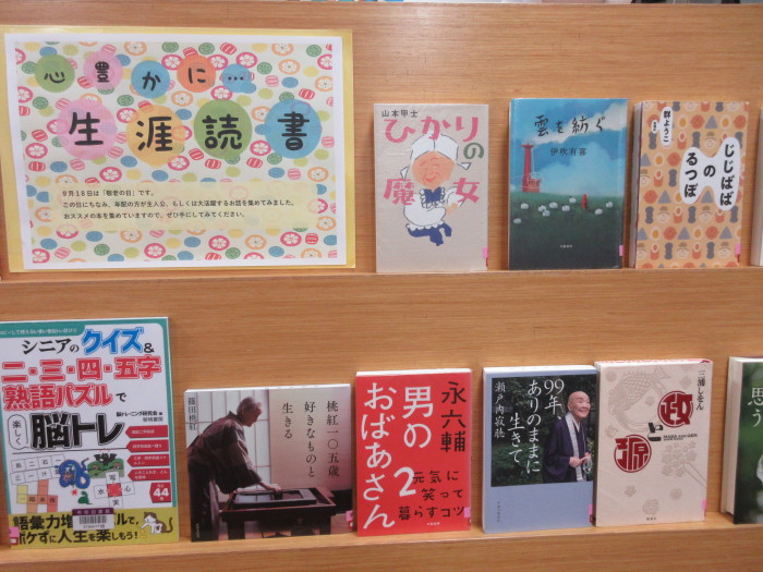 特集コーナー（一般）心豊かに・・・　生涯読書