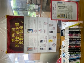 第169回芥川賞・直木賞　受賞作決定！The 169th Akutagawa Prize and Naoki Prize Winners Decided!