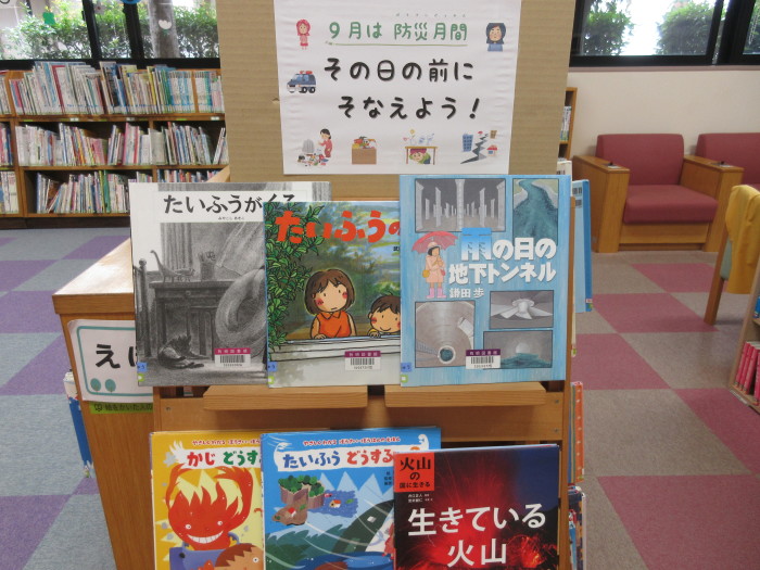 特集コーナー（児童）②その日の前にそなえよう！