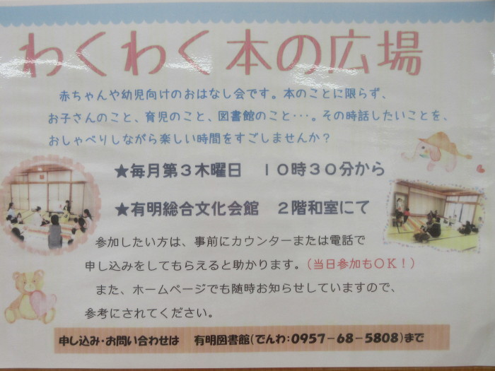 わくわく本の広場