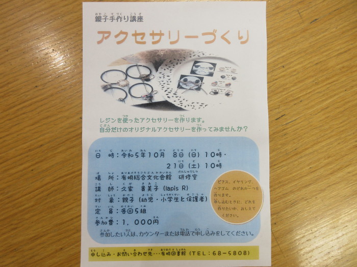 催しもの　親子手作り講座「アクセサリーづくり」