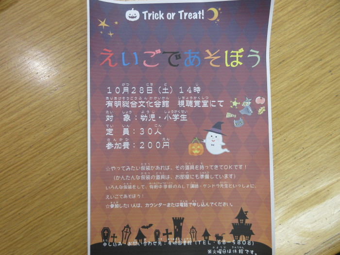 催しもの　えいごであそぼう