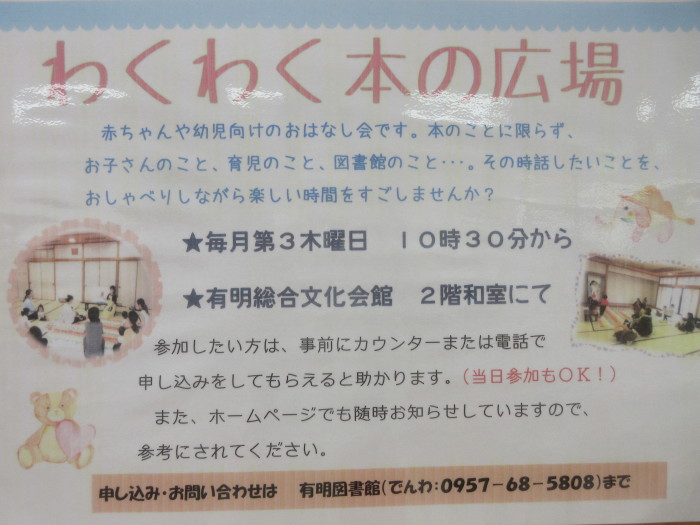 わくわく本の広場