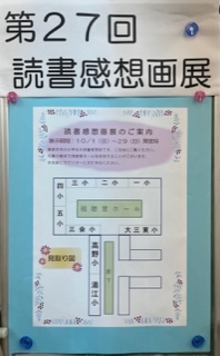 10/1(日)～10/29(日)　読書感想画展 開催中 10/1(Sunday)~10/29(Sunday)Book impression painting exhibition is being held