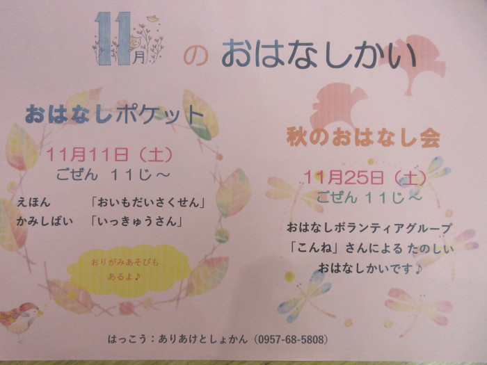１１月のおはなし会