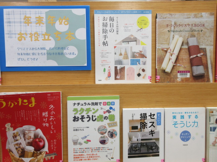 特集コーナー（一般）年末年始お役立ち本
