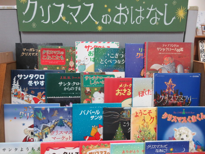 特集コーナー（児童）①クリスマスのおはなし