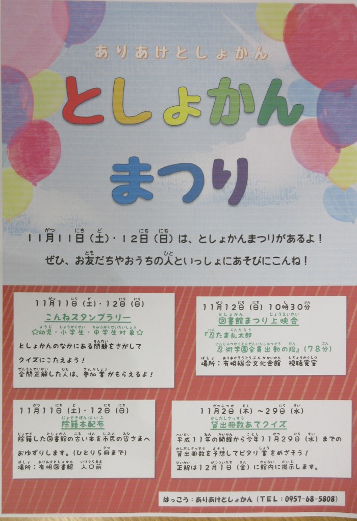 催しもの　としょかんまつり