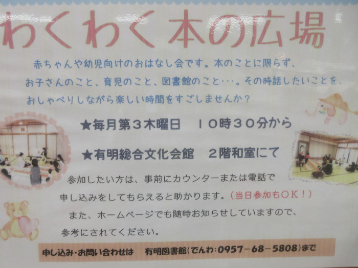 わくわく本の広場