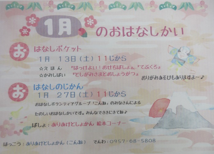 １月のおはなし会