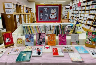 〈1月の一般コーナー➀〉「笑う門には福来る」　〈January General Corner➀〉　”Luck comes to the laughing gate”