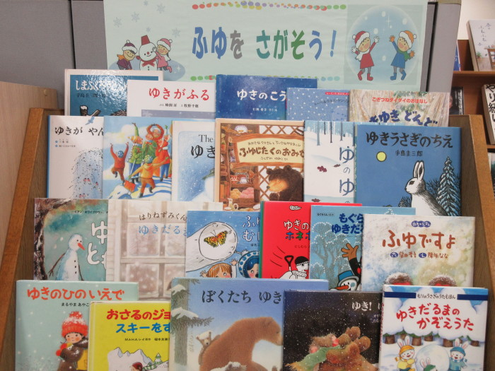 特集コーナー（児童）ふゆをさがそう
