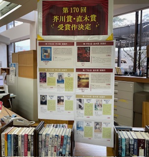 第170回芥川賞・直木賞　受賞作決定！The 170th Akutagawa Prize and Naoki Prize Winners Decided!