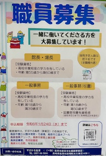 令和６年度職員採用試験