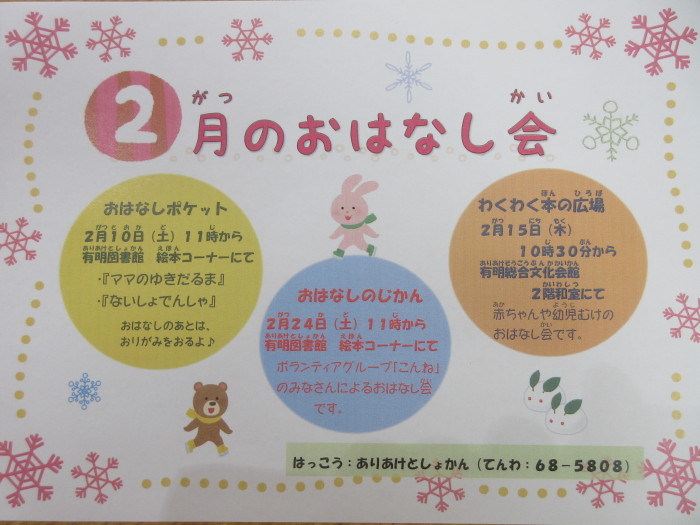 ２月のおはなし会