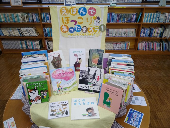 〈２月の児童コーナー〉絵本でほっこりあったまろう　〈 Children’s Corner for February〉Let’ｓ warm up with picture books