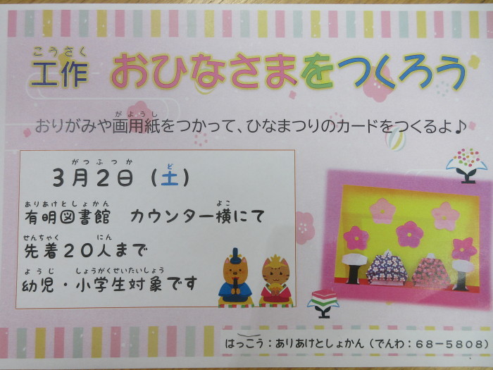 工作「おひなさまをつくろう」
