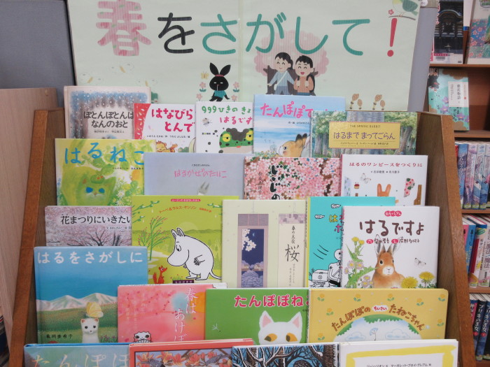 特集コーナー（児童）①春をさがして！