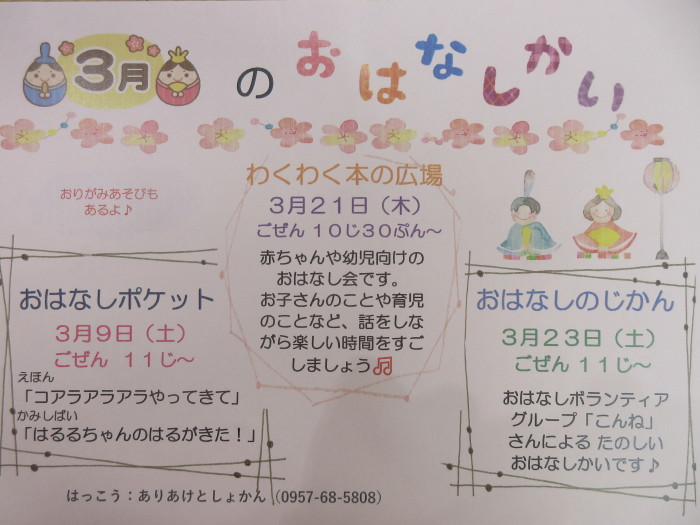 ３月のおはなし会