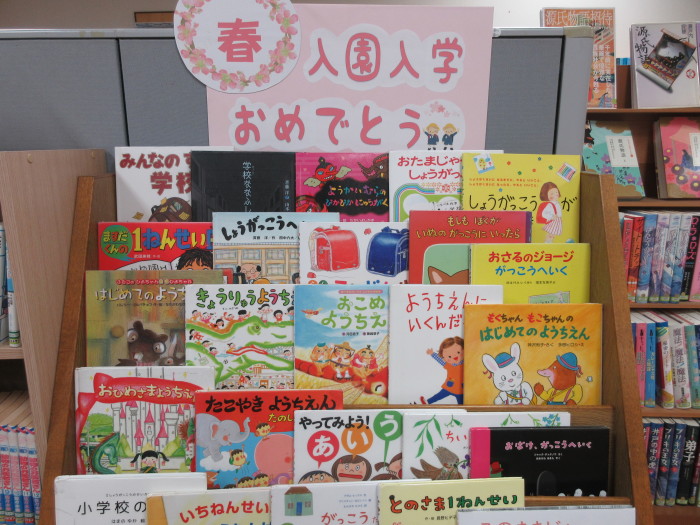 特集コーナー（児童）①春　入園入学　おめでとう