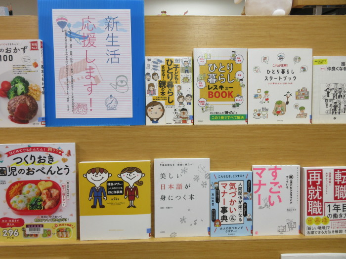 特集コーナー（一般）新生活応援します！