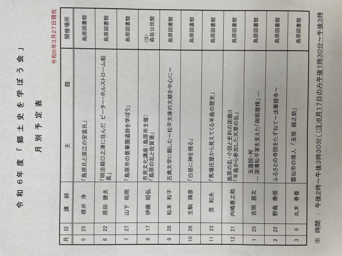 令和６年度『郷土史を学ぼう会』　　　Reiwa 6th “Learn Local History Association”