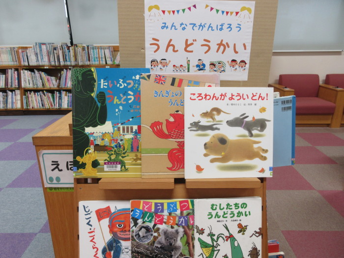 特集コーナー（児童）②みんなでがんばろう　うんどうかい