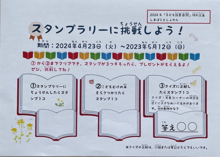 スタンプラリーに挑戦しよう！　　 Let’s try the stamp rally!