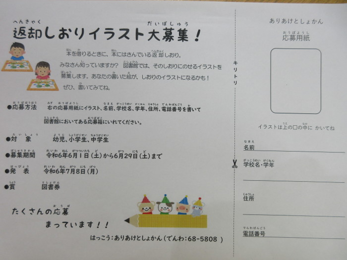 返却しおりイラスト大募集！