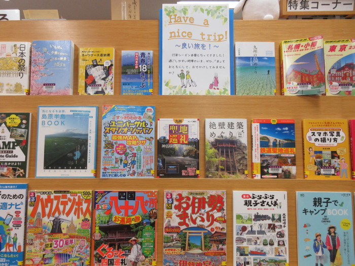 特集コーナー（一般）Have a nice trip! ～良い旅を！～