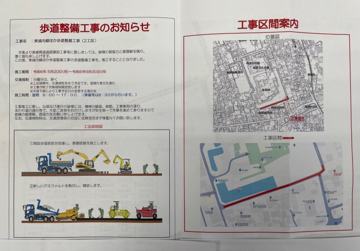 島原図書館周辺歩道工事のお知らせ　　　　Notice of sidewalk construction around Shimabara Library