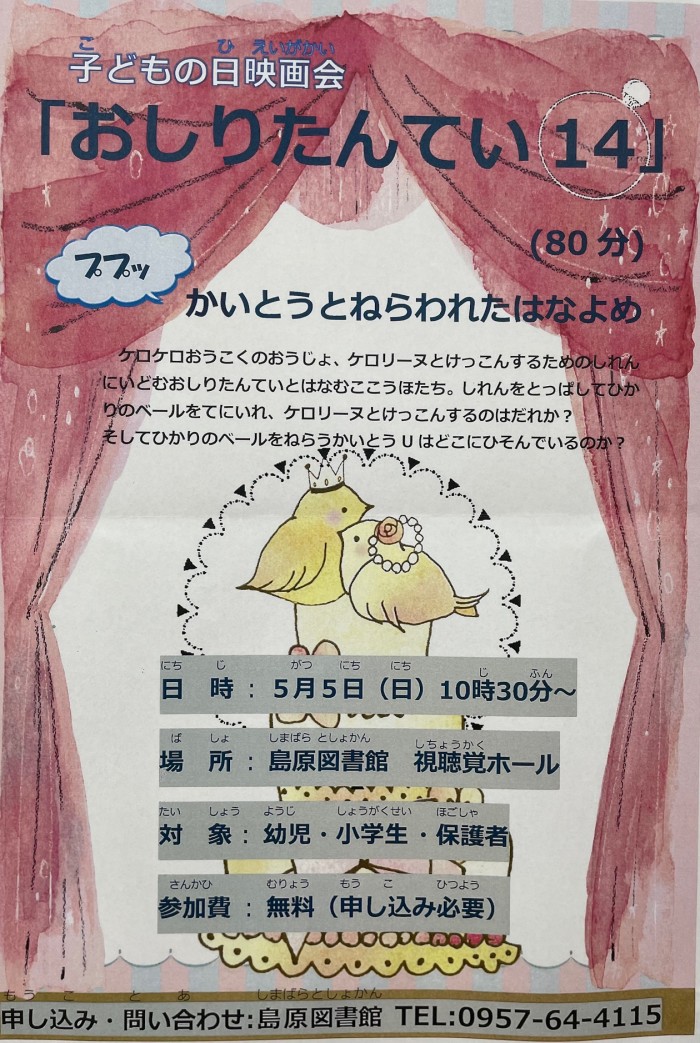 子どもの日映画会開催！　　　Children’s Day movie party held!