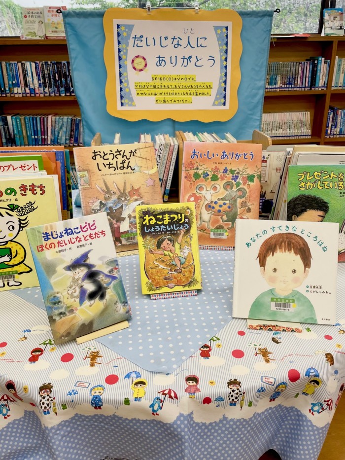 〈６月の児童コーナー〉「だいじな人にありがとう」<June Children's Corner> “Thank you to the people who matter”