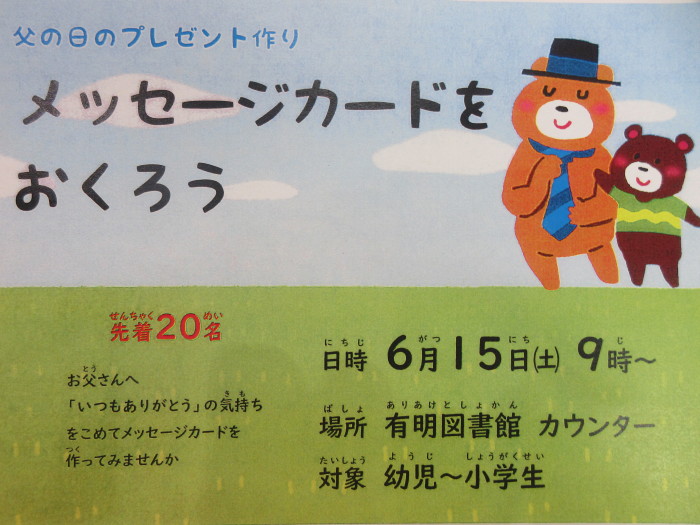 父の日のプレゼント作り「メッセージカードをおくろう」