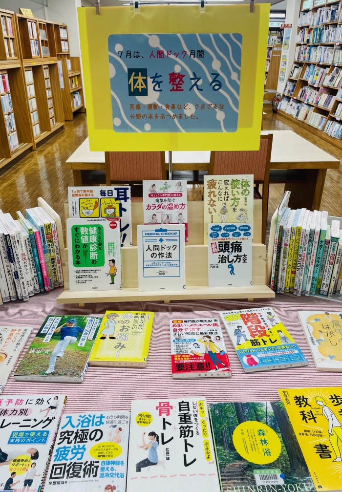 〈７月の一般コーナー➀〉「体を整える」<July general section１> “Getting in shape”