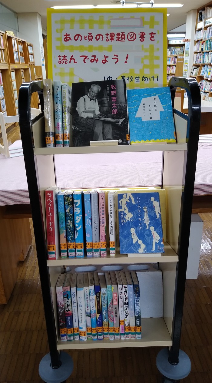 〈青少年コーナー〉「あの頃の課題図書を読んでみよう！」<Youth Corner> “Let’s read the books that were recommended back then!”