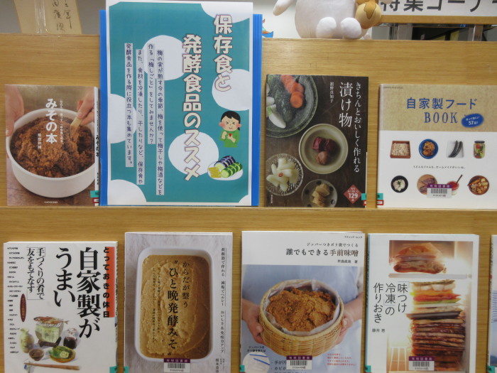 特集コーナー（一般）保存食と発酵食品のススメ