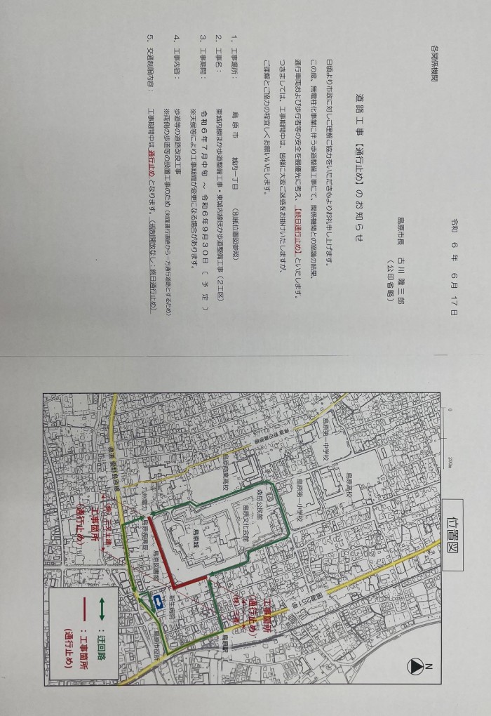 図書館・駐車場の利用できます！島原図書館周辺道路工事【通行止め】のお知らせ    　　　You can use the library and parking lot!　Notice of road construction [road closure] around Shimabara Library