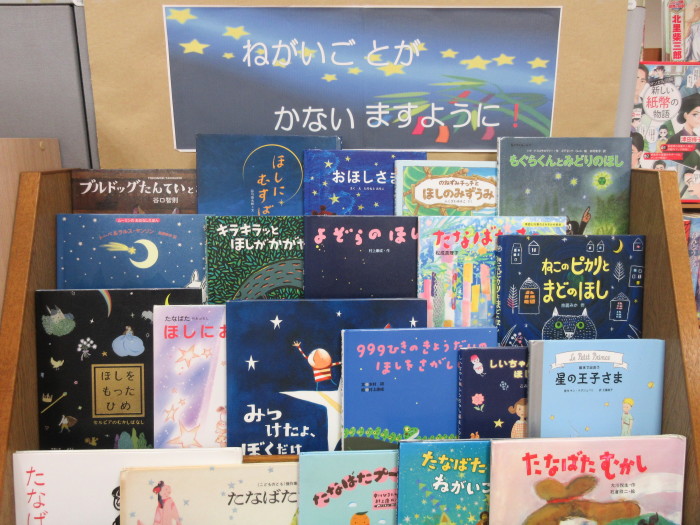 特集コーナー（児童）①ねがいごとがかないますように